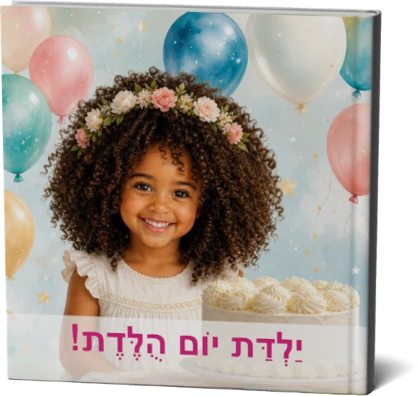 ספר יום הולדת