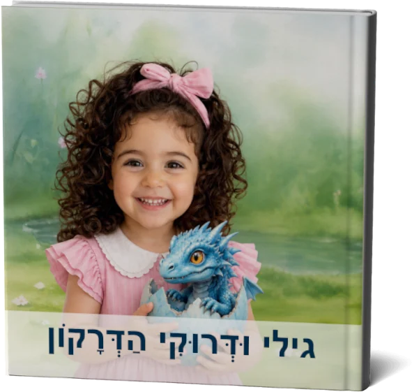 סיפור שהילדים כתבו